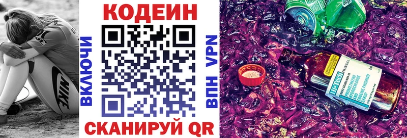 Кодеин Purple Drank  Змеиногорск 